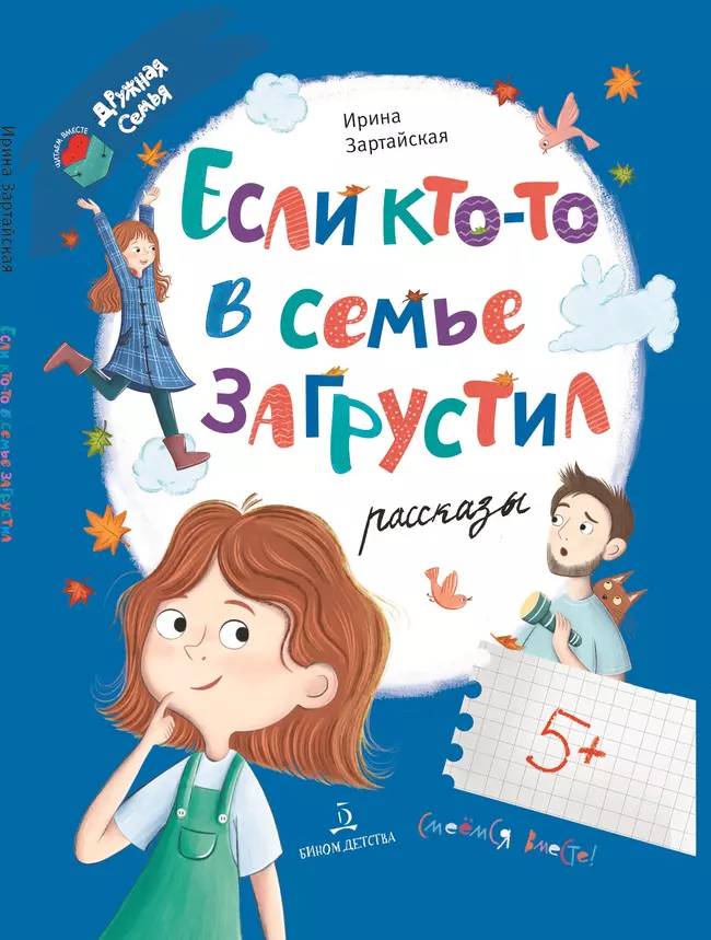 Если кто-то в семье загрустил... 1