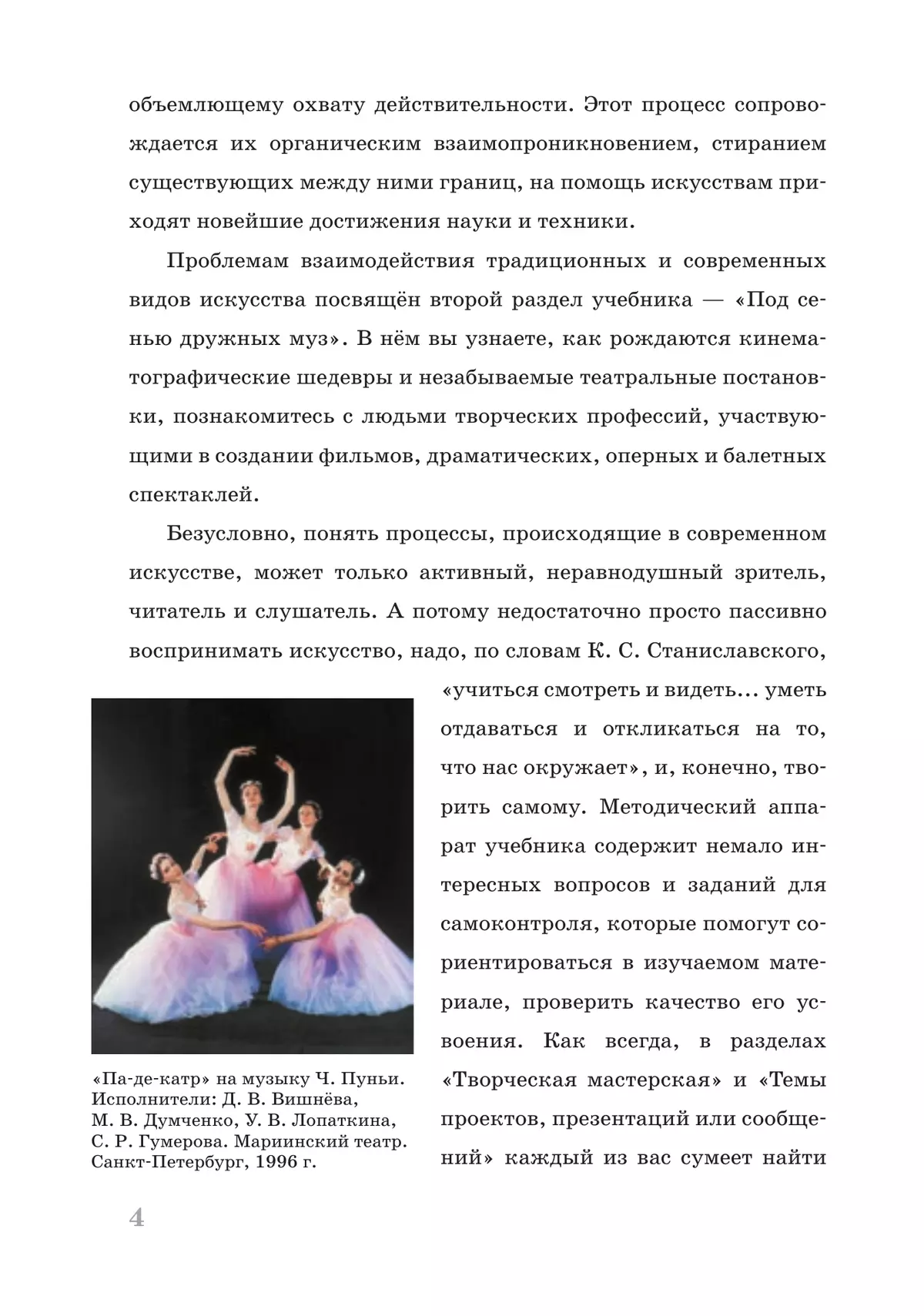 Искусство. 9 класс. Учебник 43