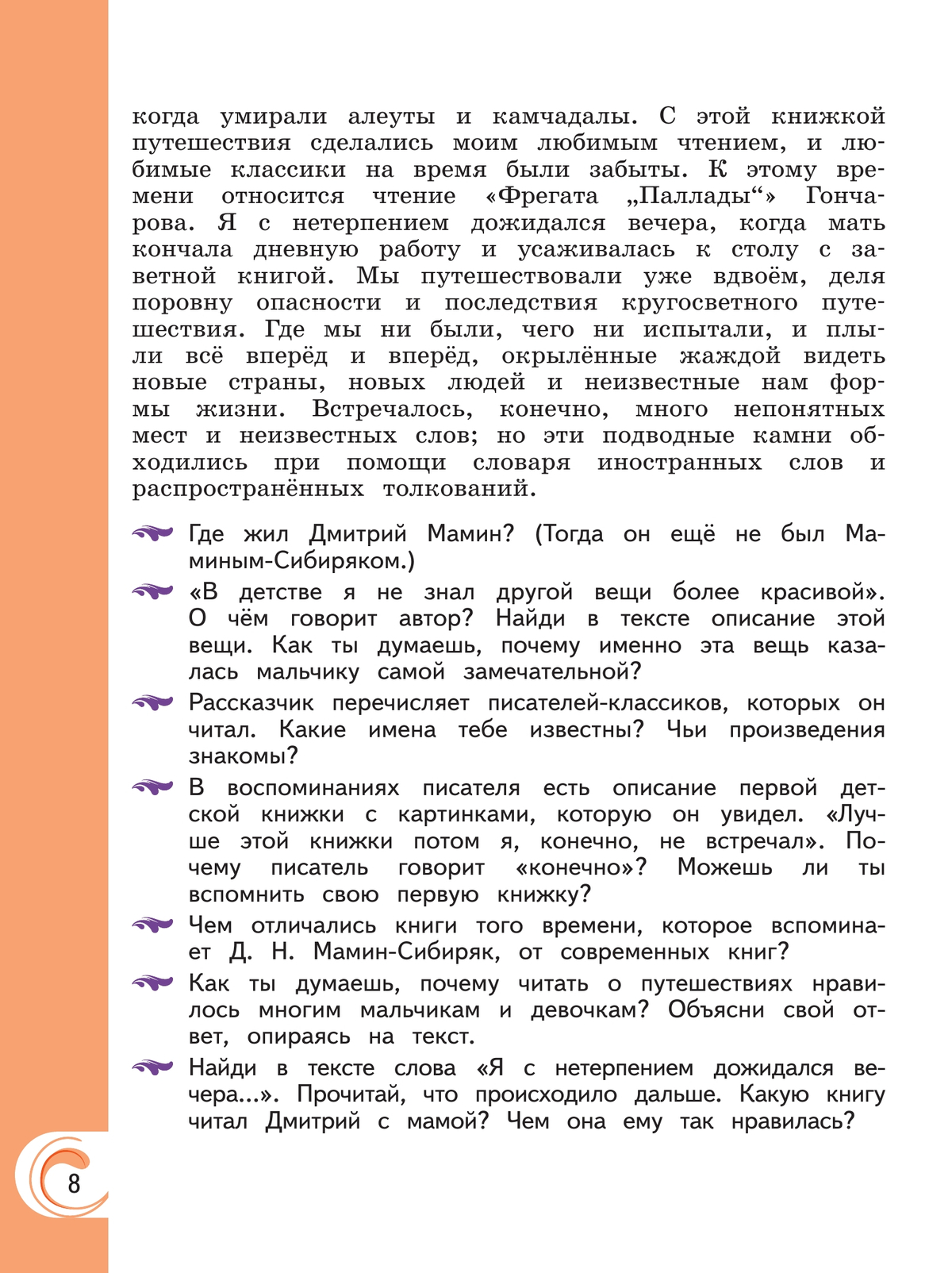 Литературное чтение на родном русском языке. 4 класс. Учебник 6