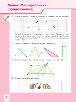 Геометрия вокруг нас. 3-4 классы 14