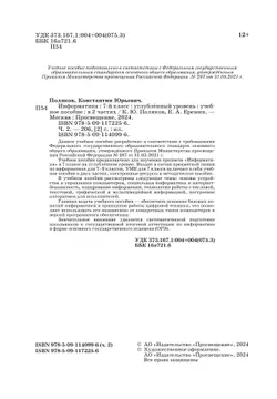 Информатика. 7 класс. Углублённый уровень. Учебное пособие. В 2 частях. Часть 2 19