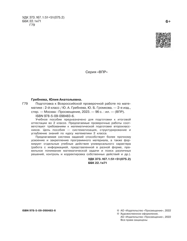Подготовка к Всероссийской проверочной работе по математике. 2 класс 25 Подготовка к Всероссийской проверочной работе по математике. 2 класс 25