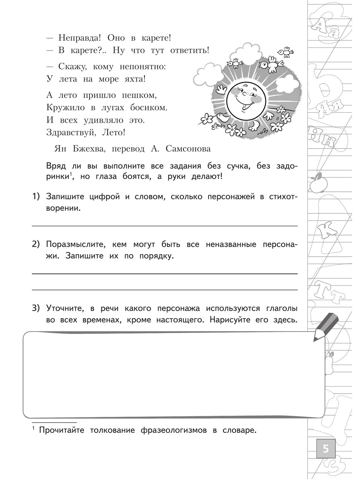 Русский язык. Тетрадь летних заданий. 4 класс 5