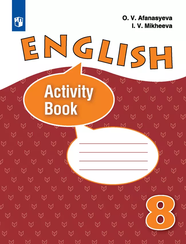 Английский язык. Рабочая тетрадь. 8 класс 1