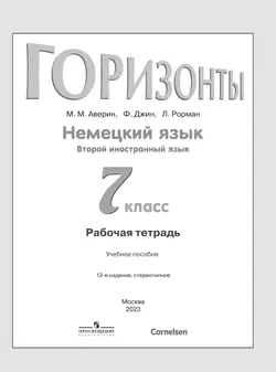 Немецкий язык. Второй иностранный язык. Рабочая тетрадь. 7 класс. 6
