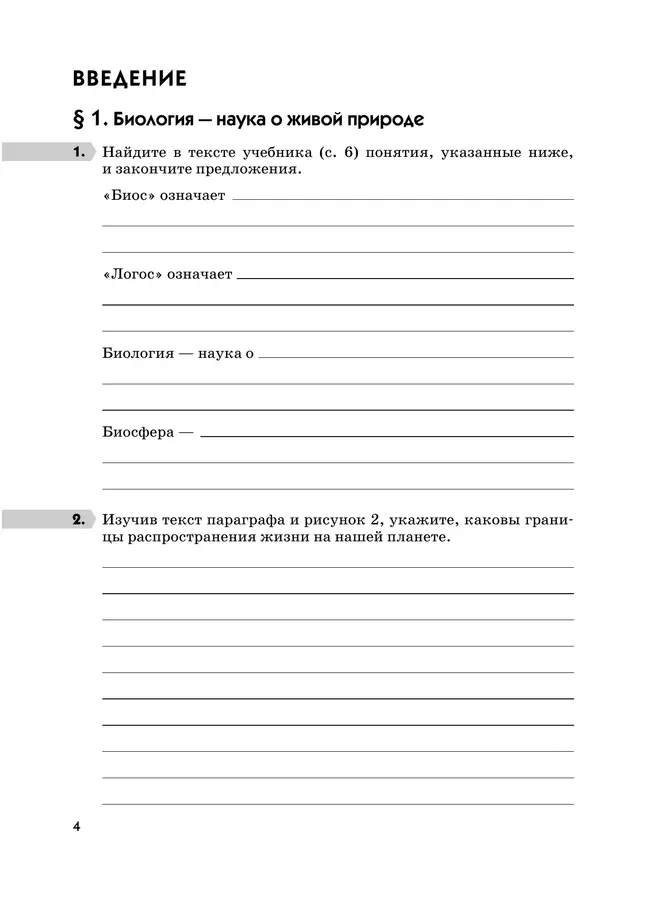 Биология. 5 класс. Бактерии, грибы, растения. Рабочая тетрадь с тестовыми заданиями ЕГЭ 19