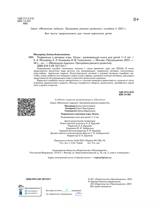 Подвижные и речевые игры. Осень. Развивающая книга для детей 1-3 лет 5 Подвижные и речевые игры. Осень. Развивающая книга для детей 1-3 лет 5