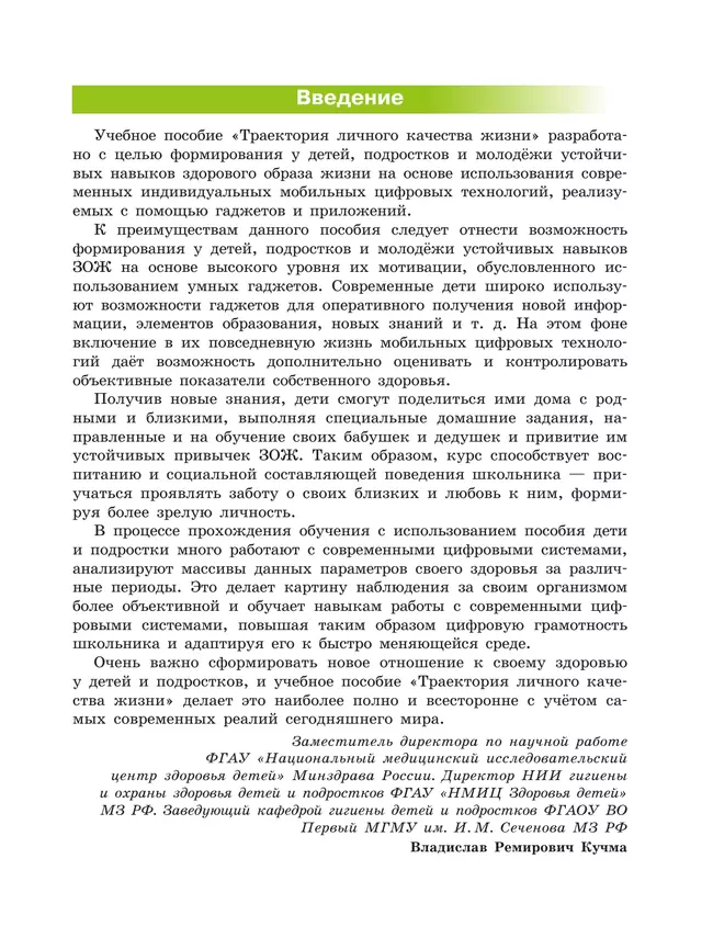 Траектория личного качества жизни. 8-9 классы 20 Траектория личного качества жизни. 8-9 классы 20