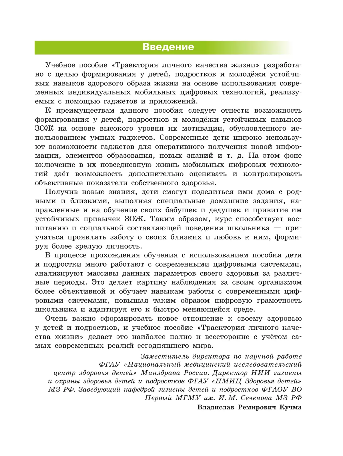 Траектория личного качества жизни. 8-9 классы 20 Траектория личного качества жизни. 8-9 классы 20