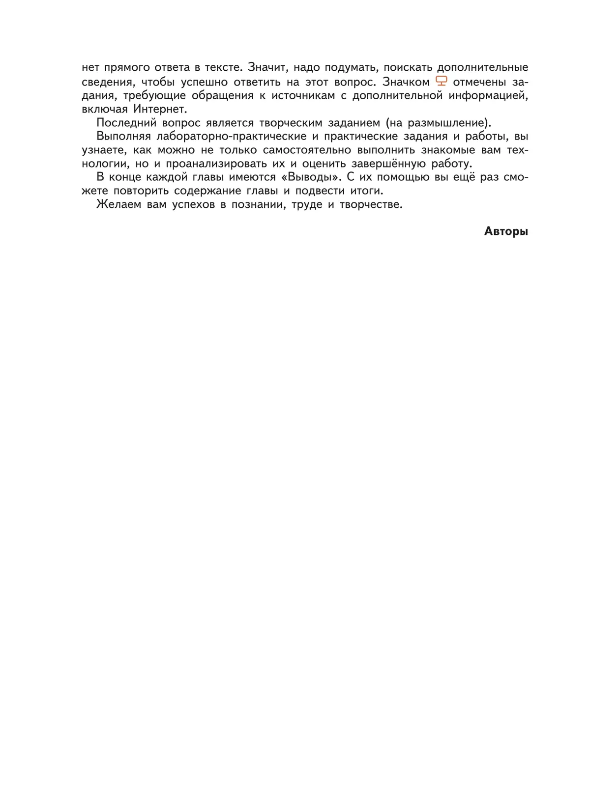 Технология. 8-9 класс. Учебное пособие 7