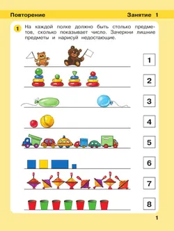Игралочка - ступенька к школе. Математика для детей 5-6 лет. Ступень 3 42