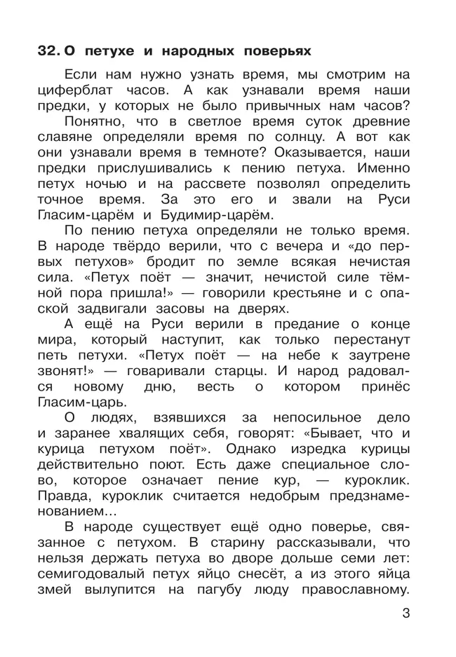Русский язык. 4 класс. В 2 частях. Часть 2. Рабочая тетрадь к учебному пособию 7