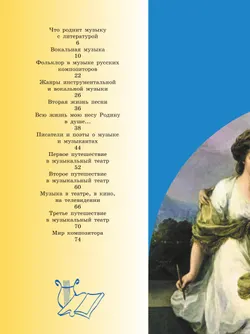 Музыка. 5 класс. Учебник 7