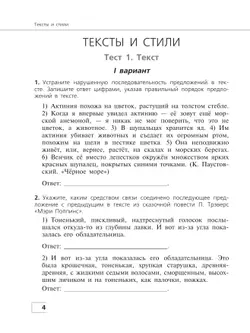 Русский язык. Тематический контроль. 7 класс 17