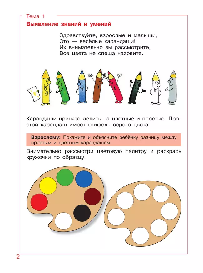 Послушные карандаши. Развитие мелкой моторики и подготовка руки к письму у детей 4-5 лет 9