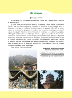 Китайский язык. Второй иностранный язык. 6 класс. Учебник 13