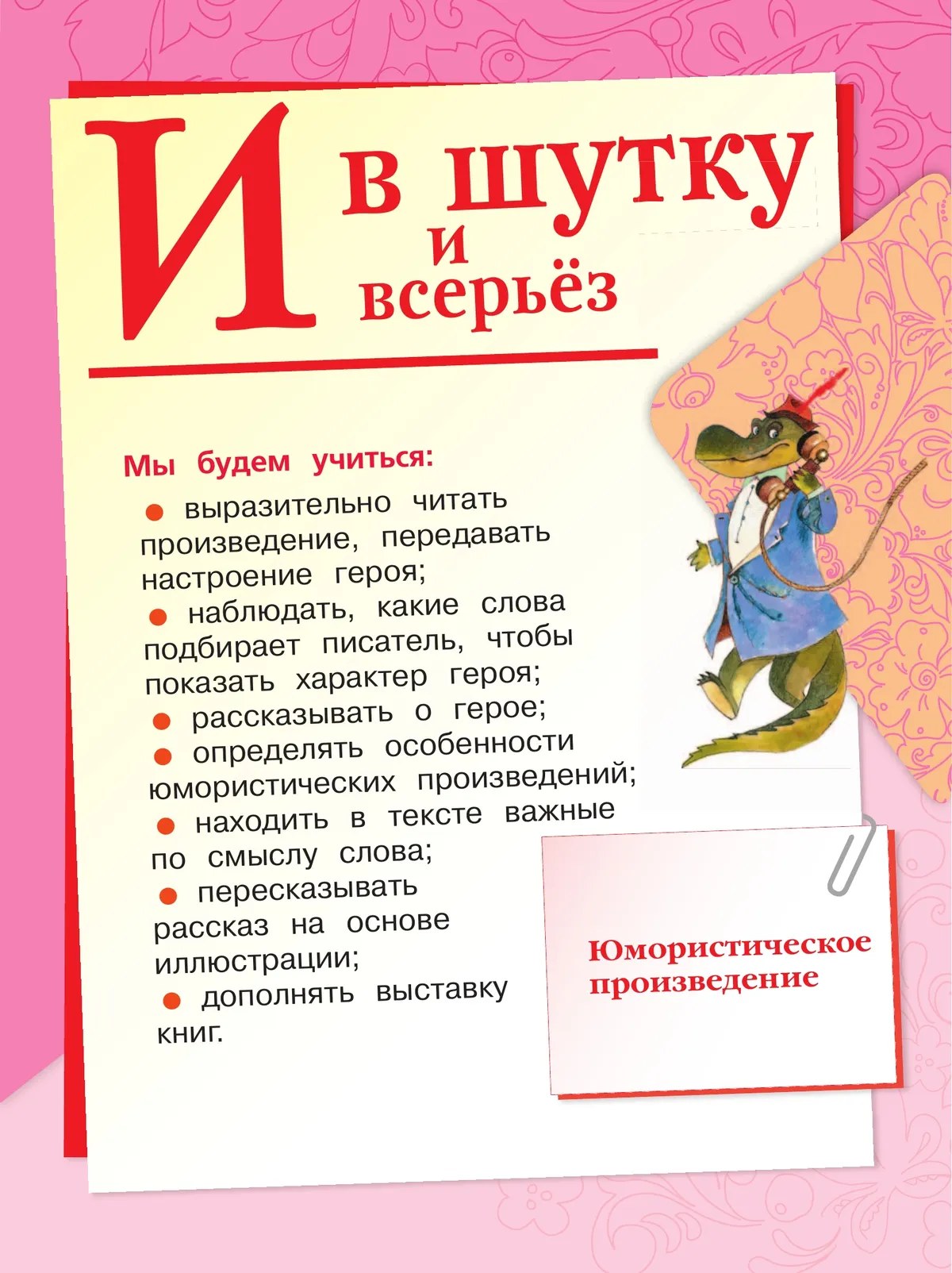 Литературное чтение. 1 класс. Учебник. В 2 ч. Часть 2 4