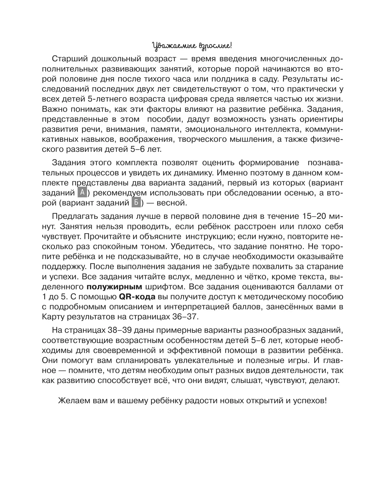 Ориентиры развития ребёнка 5-6 лет. Как отследить динамику интеллектуального, эмоционального и физического развития детей. Диагностическое пособие для педагогов и родителей. 3