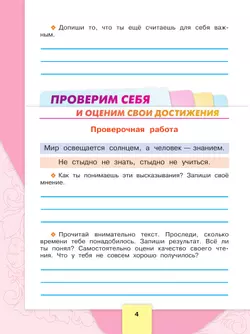 Литературное чтение. Рабочая тетрадь. 3 класс 35