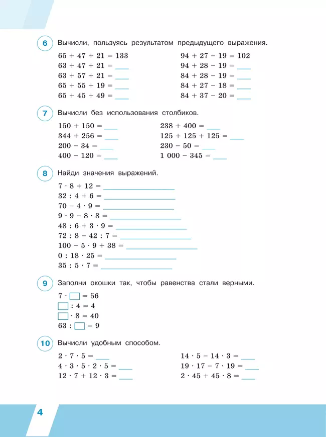 Всероссийские проверочные работы. Математика. Рабочая тетрадь. 4 класс. В 2 частях. Часть 1 42