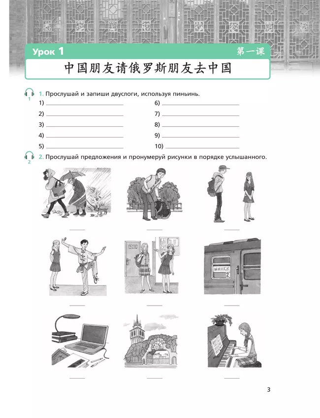 Китайский язык. Второй иностранный язык. Рабочая тетрадь. 8 класс 14