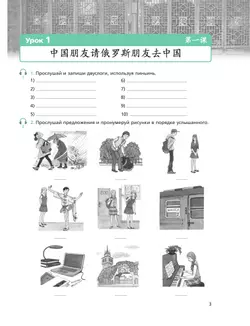 Китайский язык. Второй иностранный язык. Рабочая тетрадь. 8 класс 14