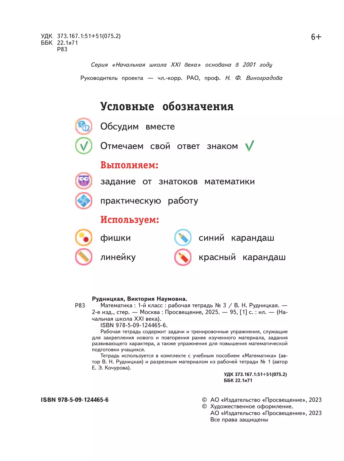 Математика. 1 класс. Рабочая тетрадь. В 3 частях. Часть 3 5
