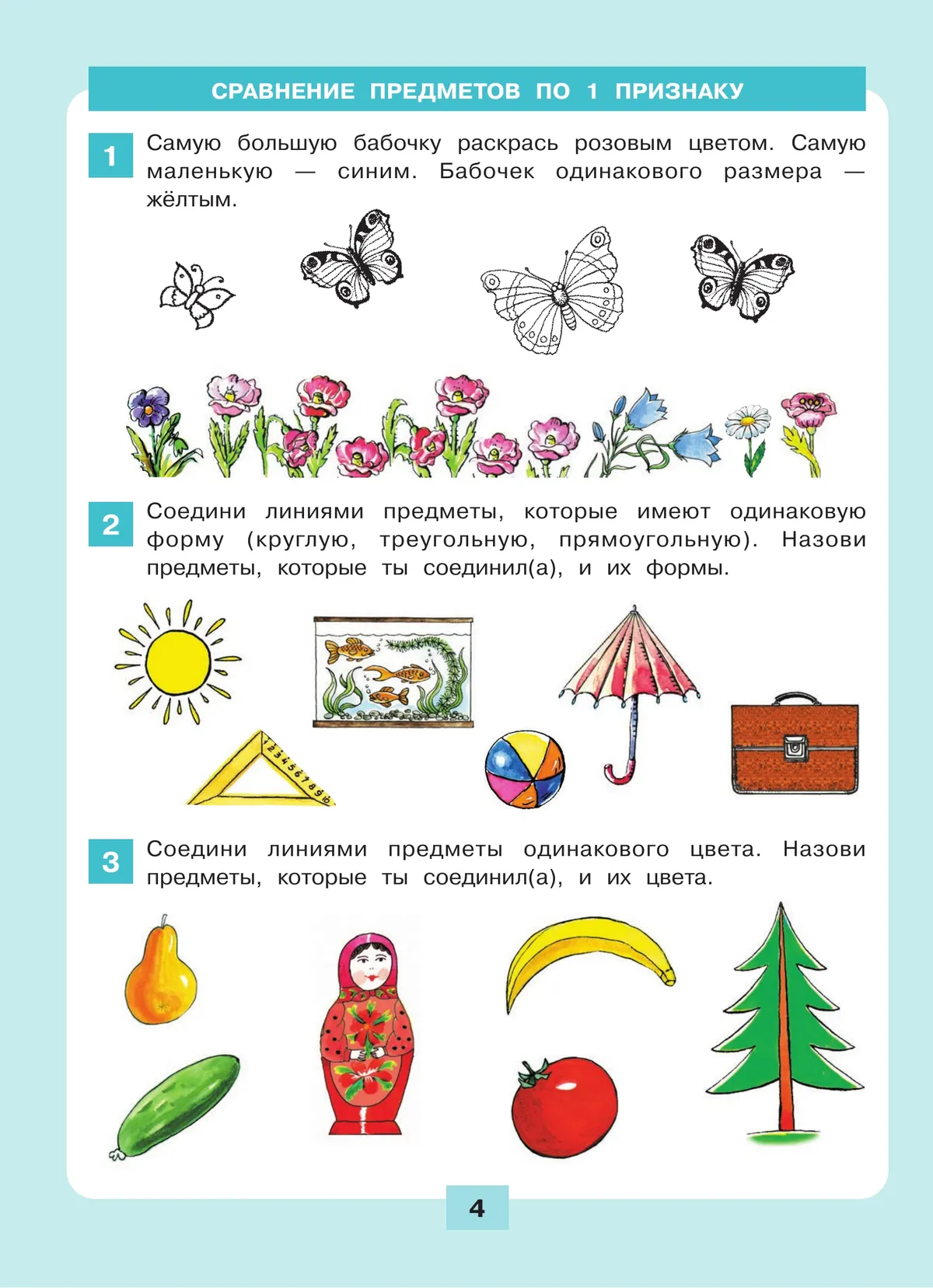 Логика. Сравнение. Счет. Рабочая тетрадь для детей 6-7 лет 5
