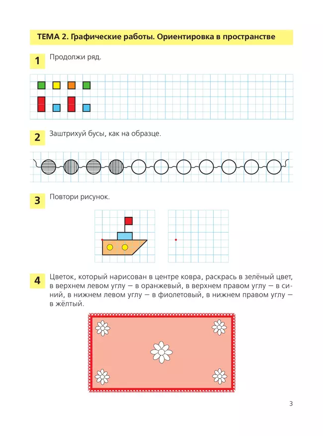Занимательная математика. Рабочая тетрадь для детей 4-5 лет 1 Занимательная математика. Рабочая тетрадь для детей 4-5 лет 1