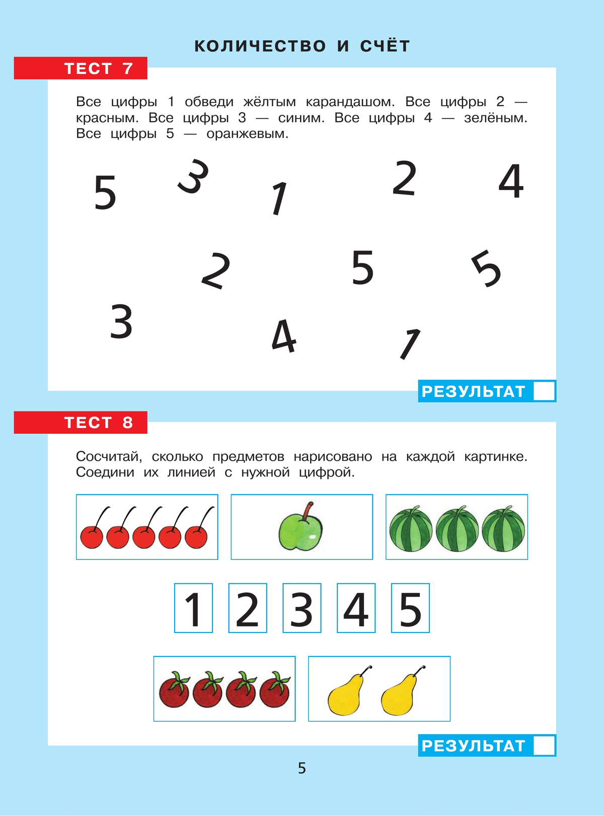 Тесты по математике. Рабочая тетрадь для детей 3-4 лет 6