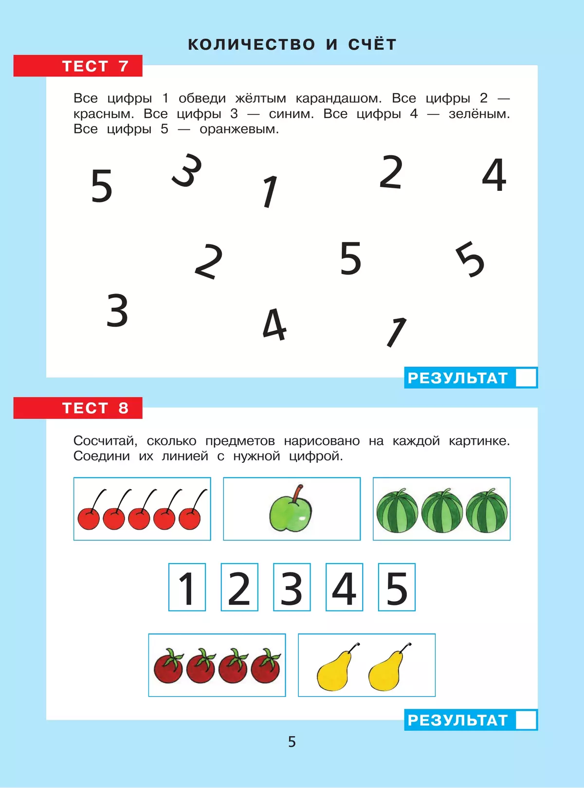 Тесты по математике. Рабочая тетрадь для детей 3-4 лет