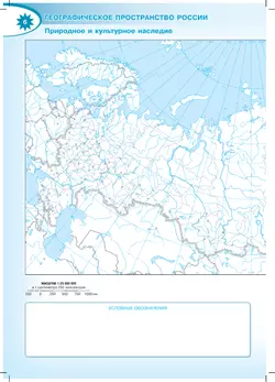 География. Контурные карты. 8 класс. (Полярная звезда) 15