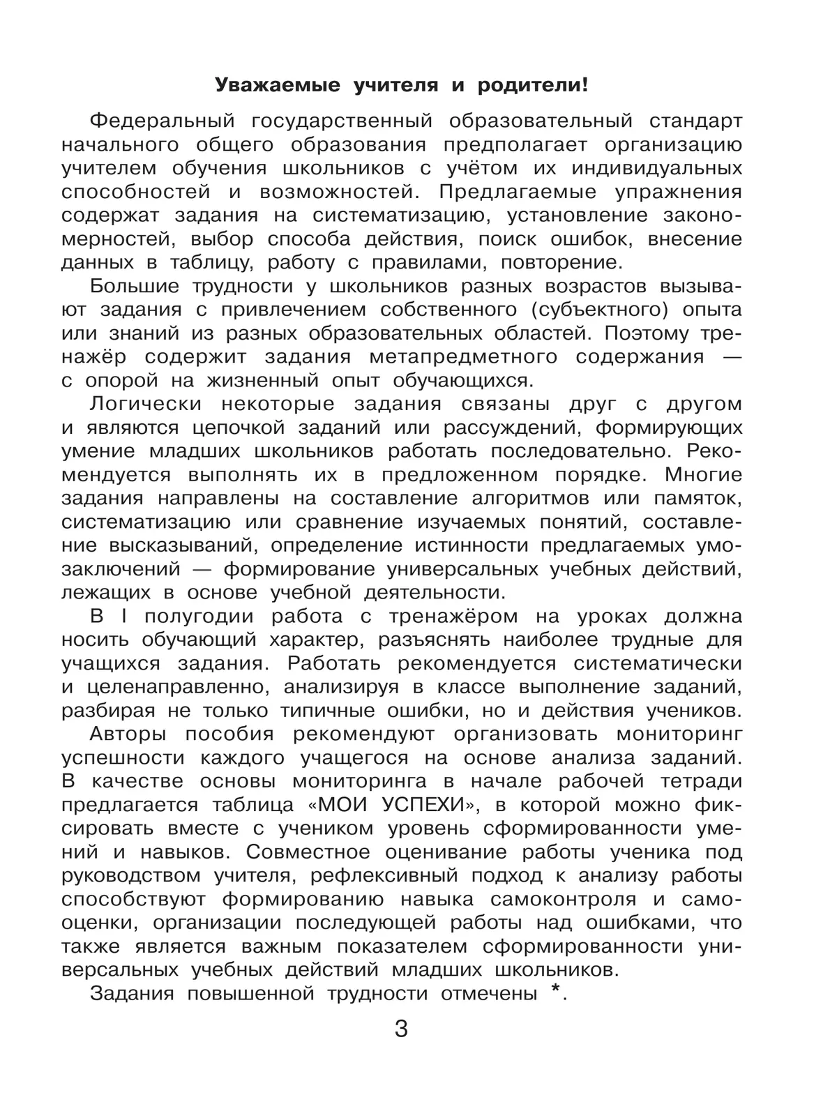 Формируем универсальные учебные действия на уроках ОКРУЖАЮЩЕГО МИРА. 2 класс 7