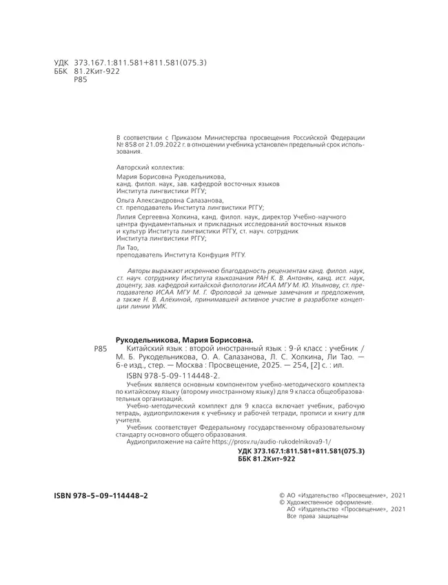 Китайский язык. Второй иностранный язык. 9 класс. Учебник 16