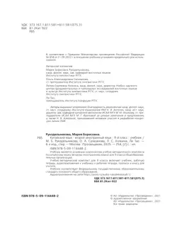 Китайский язык. Второй иностранный язык. 9 класс. Учебник 16