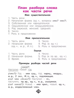 Русский язык. 3 класс. Учебник. В 2 ч. Часть 1 43