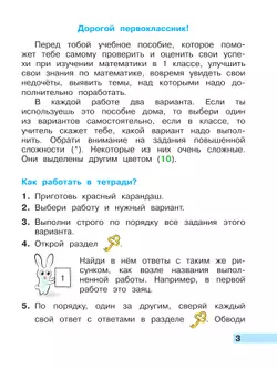 Математика. Тетрадь учебных достижений. 1 класс 37