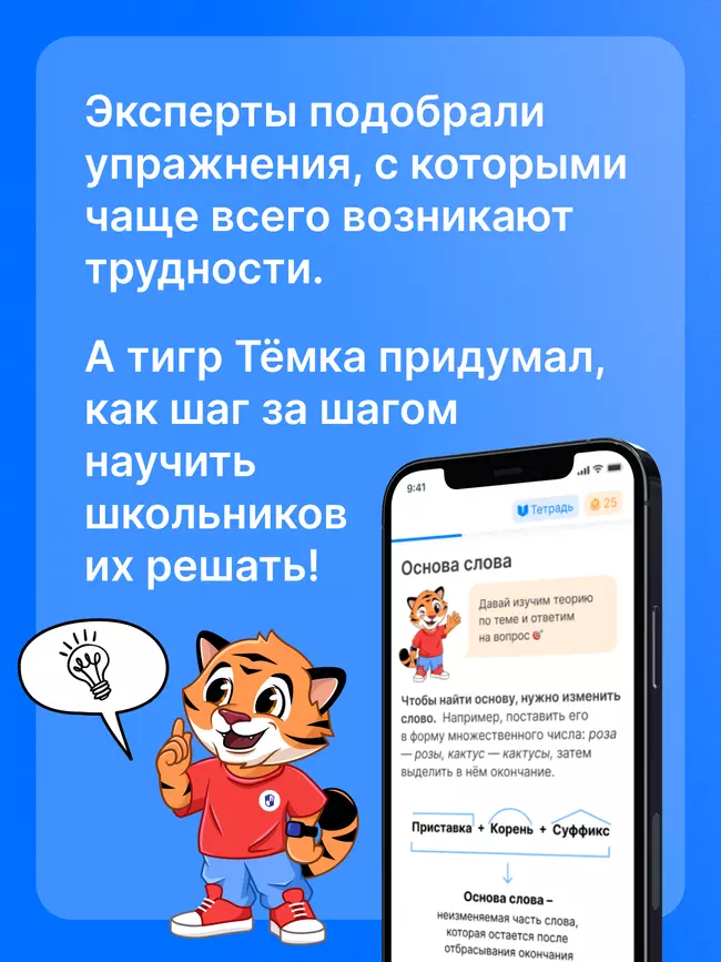 Русский язык. 6 класс. Рабочая тетрадь с цифровым помощником (РепеТИГР). В 2 частях. Часть 1 15 Русский язык. 6 класс. Рабочая тетрадь с цифровым помощником (РепеТИГР). В 2 частях. Часть 1 15