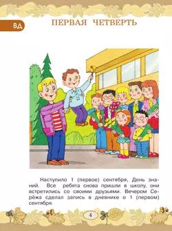 Русский язык. Развитие речи. 3 класс. Учебник. В 2 ч. Часть 1 (для глухих обучающихся) 16