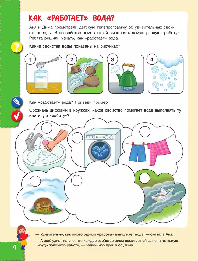 Наш мир. Юные исследователи. Учимся учиться с Аней и Димой. 6-7 лет. 6-7 лет. 37 Наш мир. Юные исследователи. Учимся учиться с Аней и Димой. 6-7 лет. 6-7 лет. 37