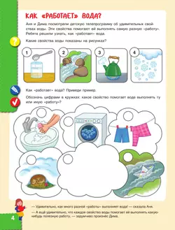 Наш мир. Юные исследователи. Учимся учиться с Аней и Димой. 6-7 лет. 6-7 лет. 37