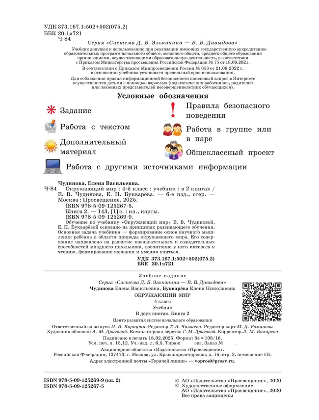 Окружающий мир. 4 класс. Учебник. В двух книгах. Книга 2 13 Окружающий мир. 4 класс. Учебник. В двух книгах. Книга 2 13