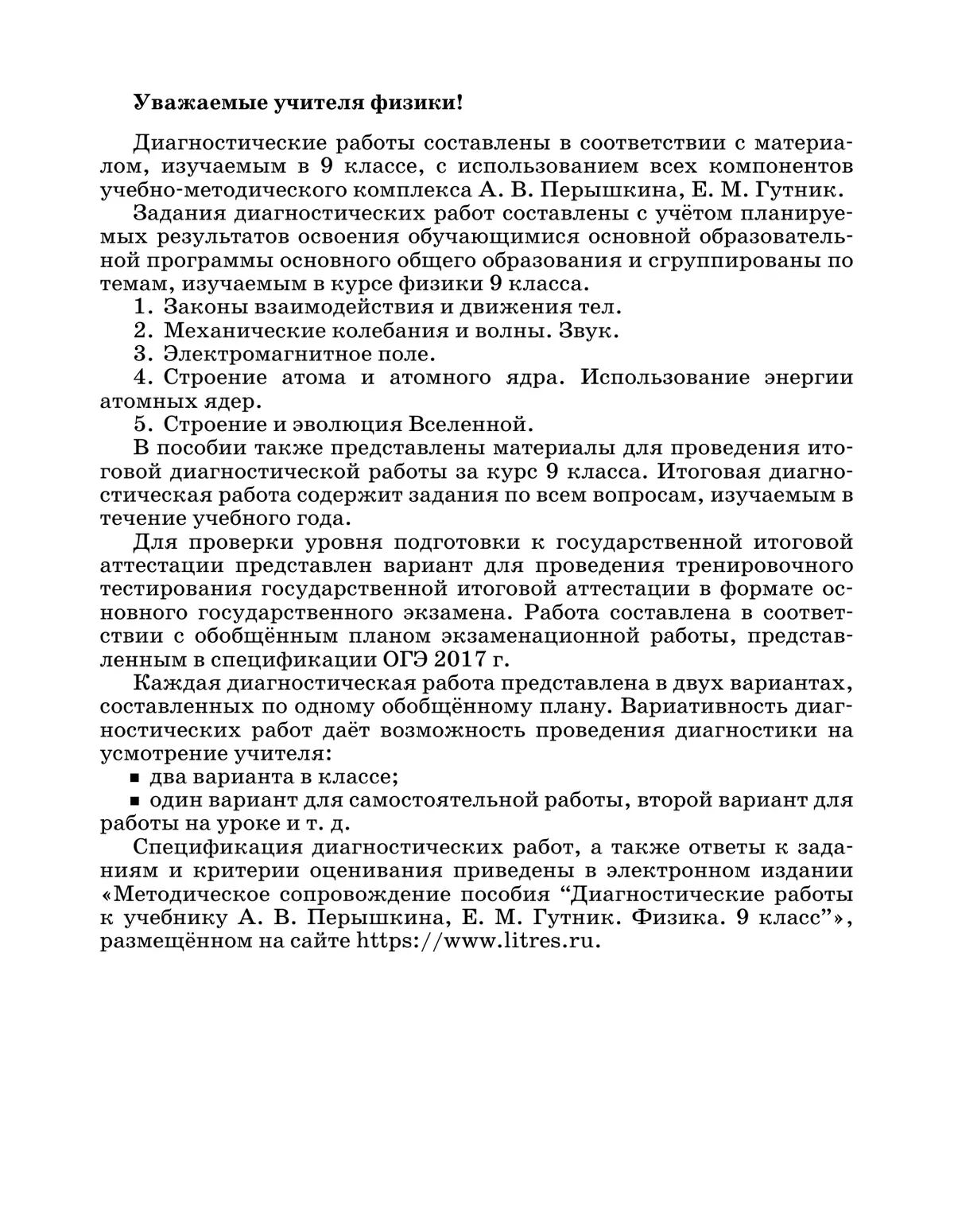 Физика. 9 класс. Диагностические работы 16