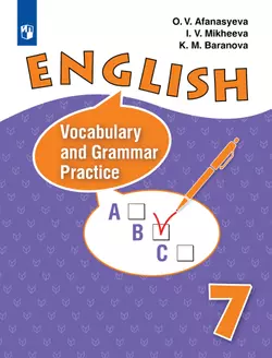 Английский язык. Лексико-грамматический практикум. 7 класс 1