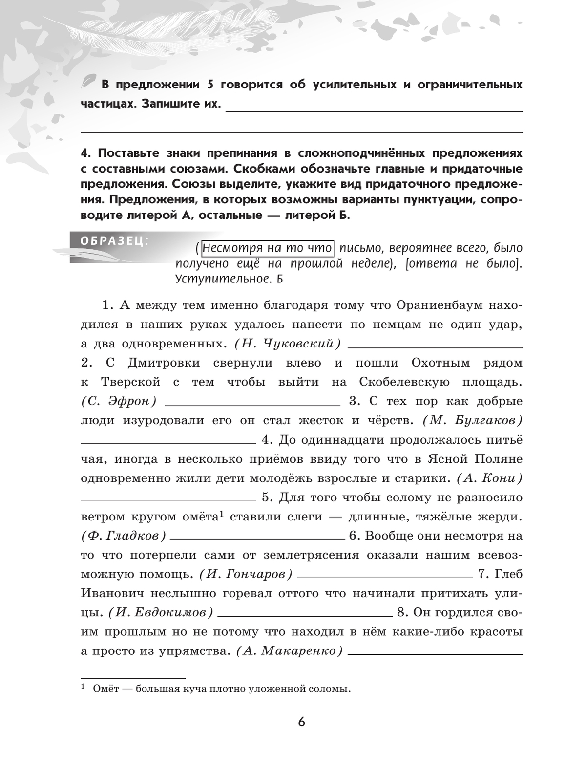 Русский язык. 9 класс. Рабочая тетрадь. Часть 2 8