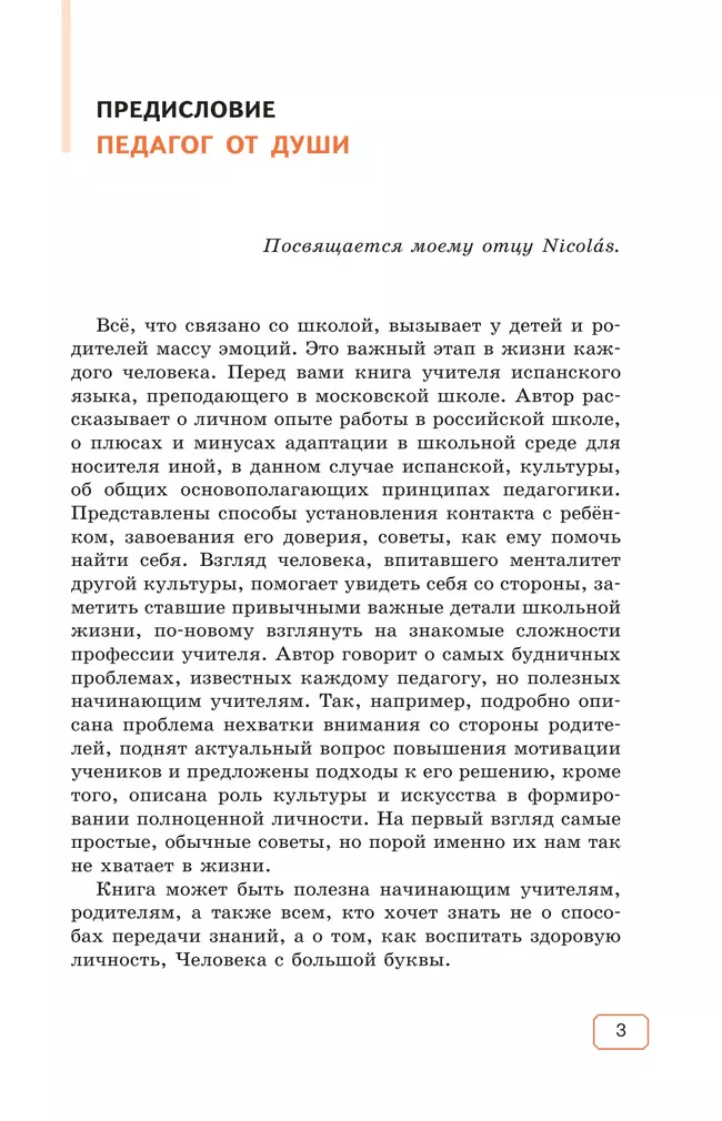 Кабальеро в российской школе: испанский опыт в учебном процессе 36