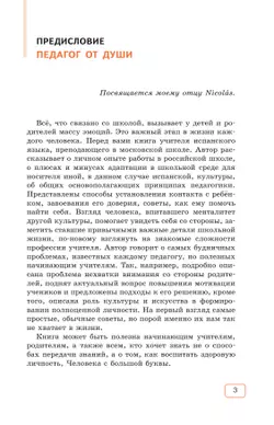 Кабальеро в российской школе: испанский опыт в учебном процессе 36