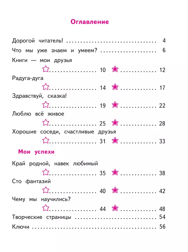 Литературное чтение. Тетрадь учебных достижений. 1 класс 13 Литературное чтение. Тетрадь учебных достижений. 1 класс 13
