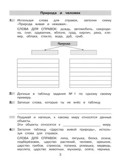 Формируем универсальные учебные действия на уроках окружающего мира. 3 класс 15