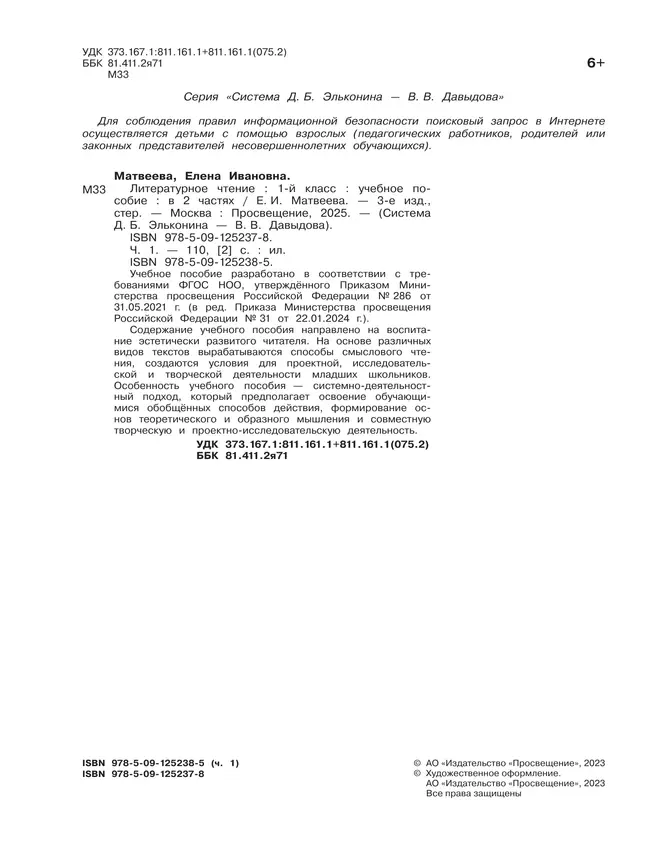 Литературное чтение. 1 класс. Учебное пособие. В двух частях. Часть 1 3